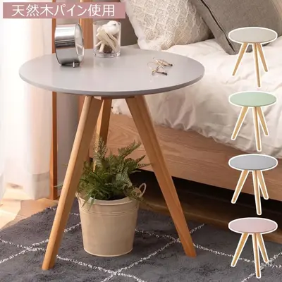 ラウンドサイドテーブル サムネイル画像33