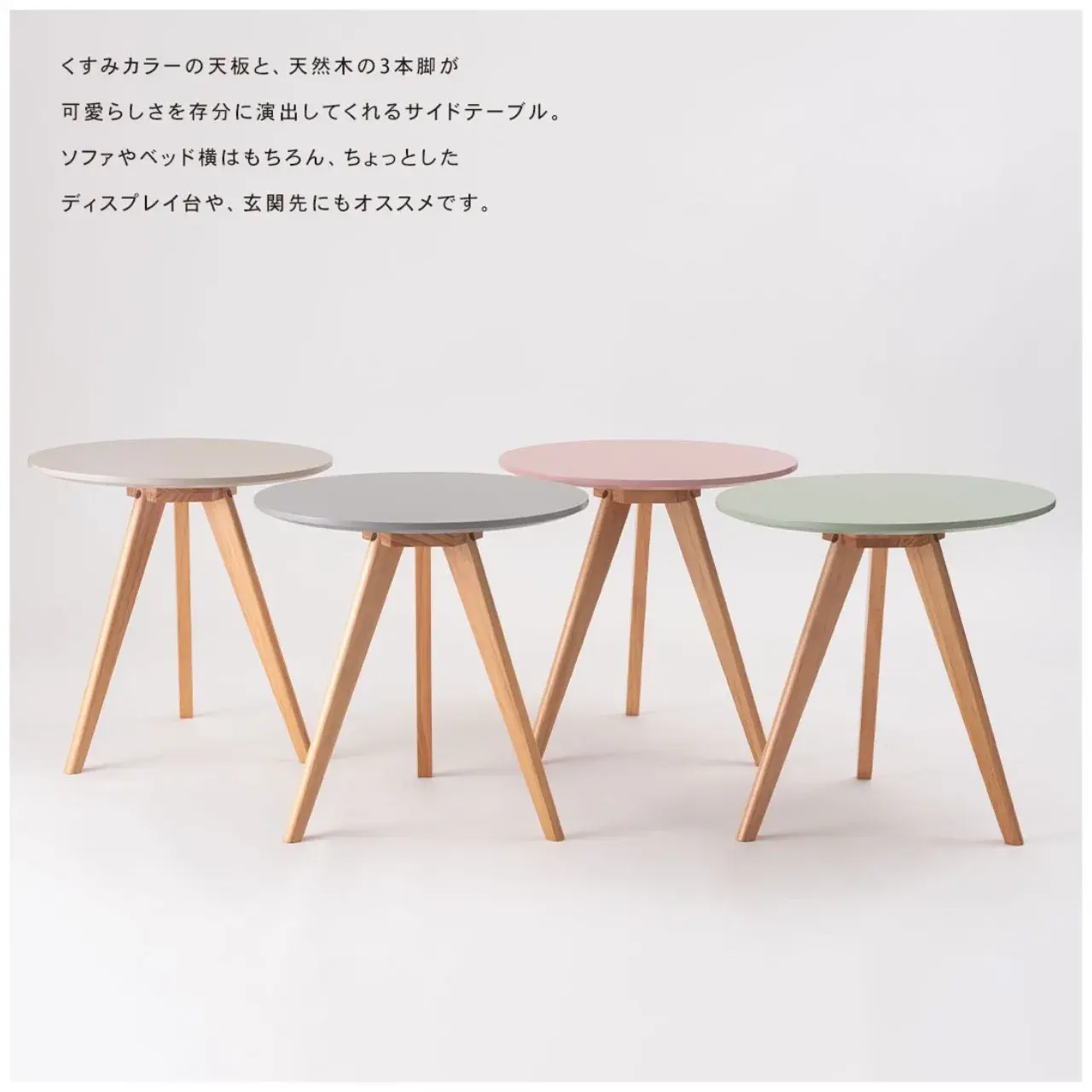 ラウンドサイドテーブル 画像76