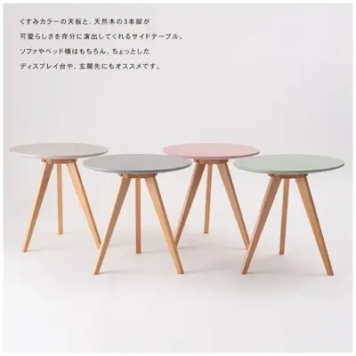 ラウンドサイドテーブル サムネイル画像76